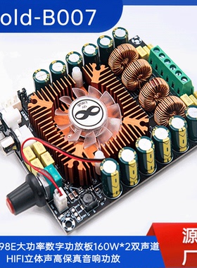 数字功放板2.0HIFI大功率160W*2支持BTL22双声道立体声TDA7498E