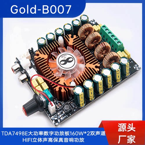 数字功放板2.0HIFI大功率160W
