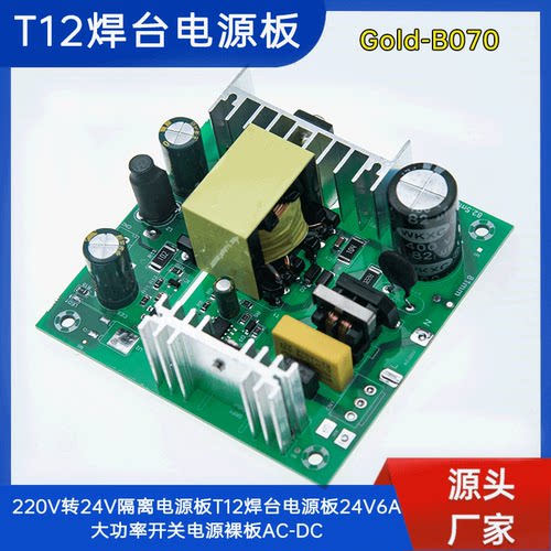 B070220V转24V6a隔离电源板