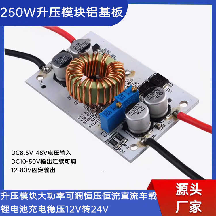 12V转24VDCDC直流大功率升压模块