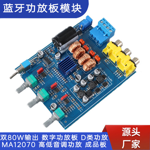 双80W/D类MA12070数字功放板