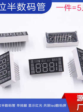 188.8三位半数码管 单排脚 显示红光 共阴led数码屏 7脚