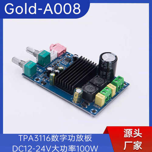 100W超重低音单声道功放板原装TPA3116低音炮数字功放模块
