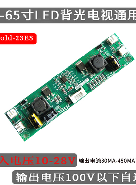 通用26-65寸LED液晶电视背光驱动板TV恒流板LED升压板Gold-23E