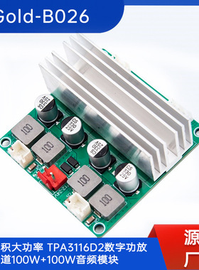 TPA3116D2数字功放板双声道100W+100W大功率音频模块Gold-B026