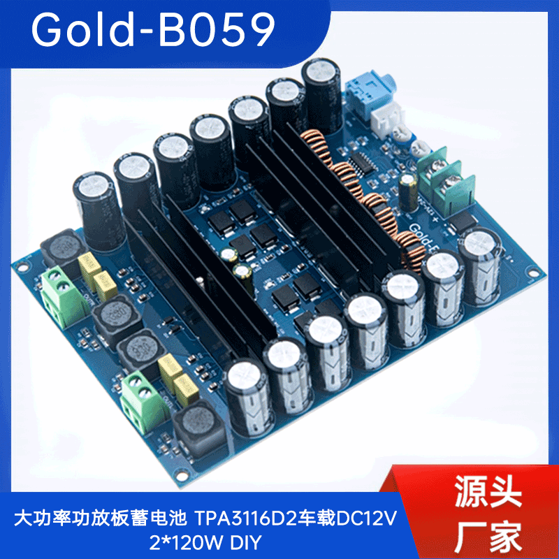 B059 TPA3116D2功放板模块2*120W大功率HIFI车载DC12-24V