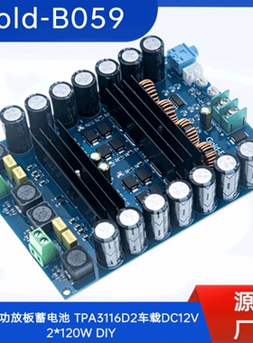 B059 TPA3116D2功放板模块2*120W大功率HIFI车载DC12-24V