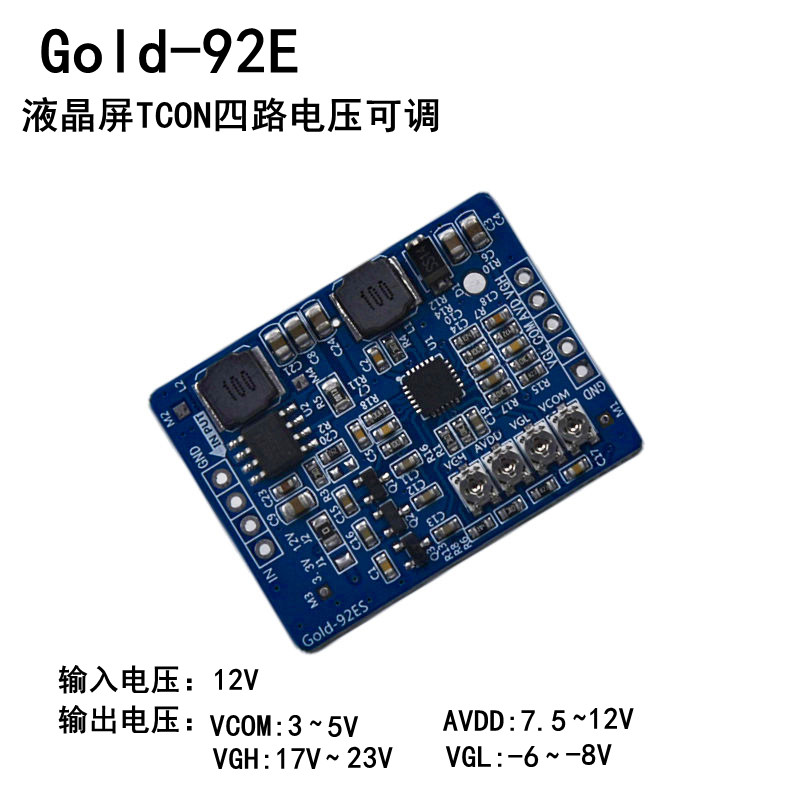 升压板模块液晶屏TCON板VGL VGH VCOM AVDD四路可调33V 5V 12V