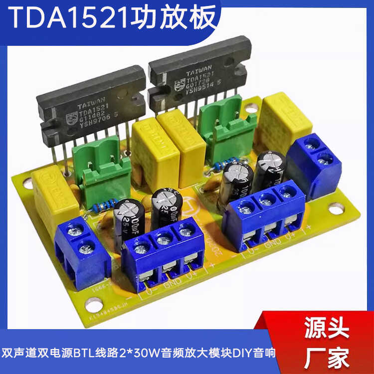 TDA1521音响双声道功放板模块