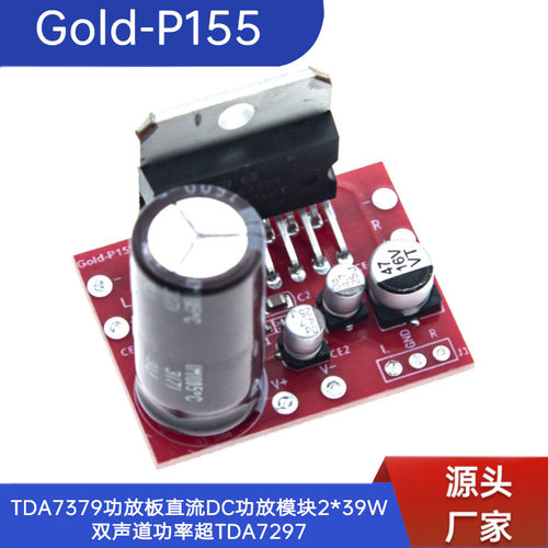 P155 TDA7379功放板双声道2*39W音频放大模块DIY音响改装DC12V