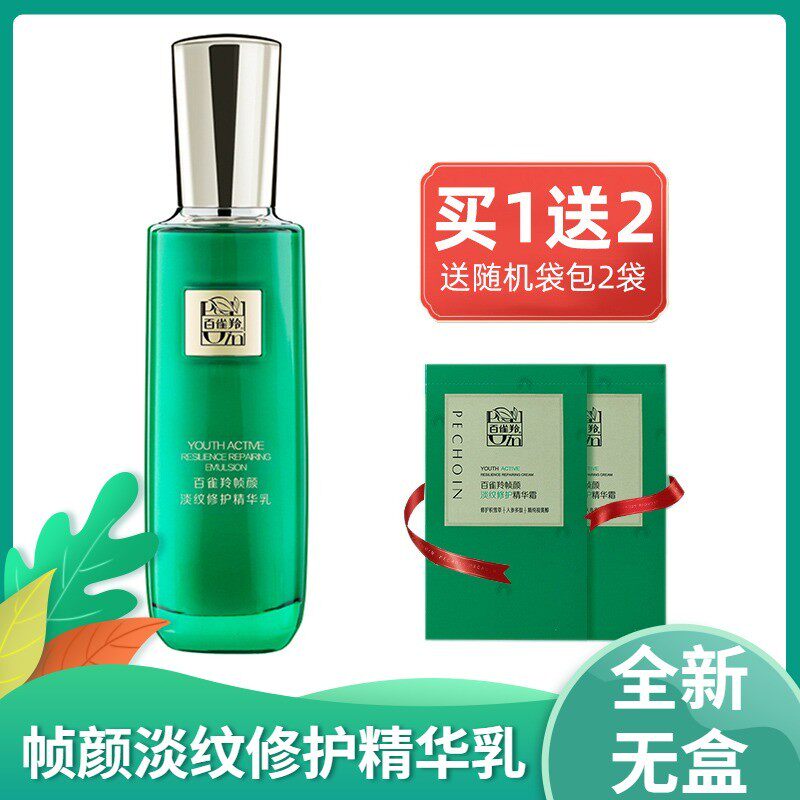 百雀羚帧颜精华乳紧100毫升致抗皱乳液女抗老补水嫩肤保湿