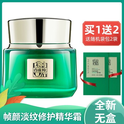 百雀羚帧颜淡纹精华霜抗皱