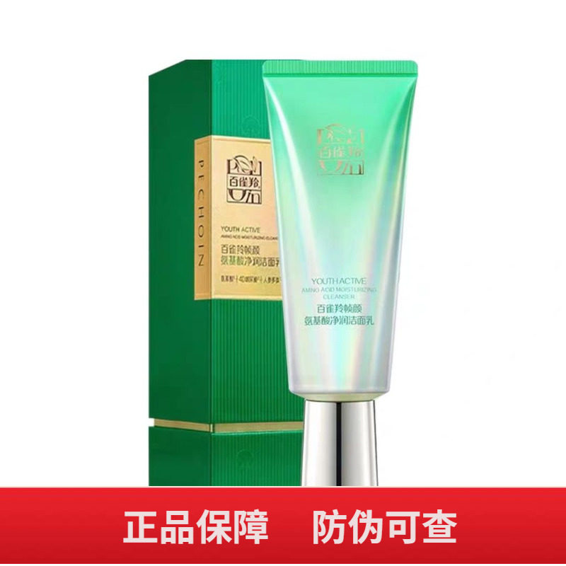 百雀羚帧颜氨基酸净润洁面乳温和清洁泡沫洗面奶紧致淡纹密集补水