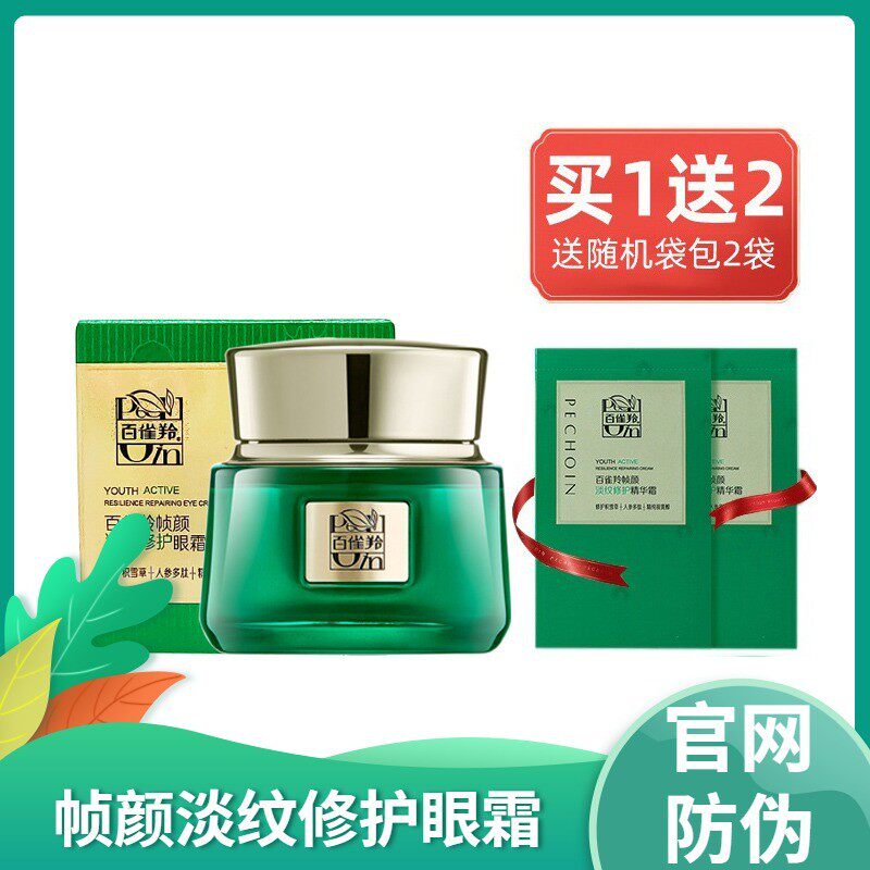 百雀羚帧颜淡纹维护眼霜