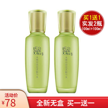 百雀羚爽肤水水嫩倍现盈透精华水控油补水保湿水收缩毛孔正品无盒