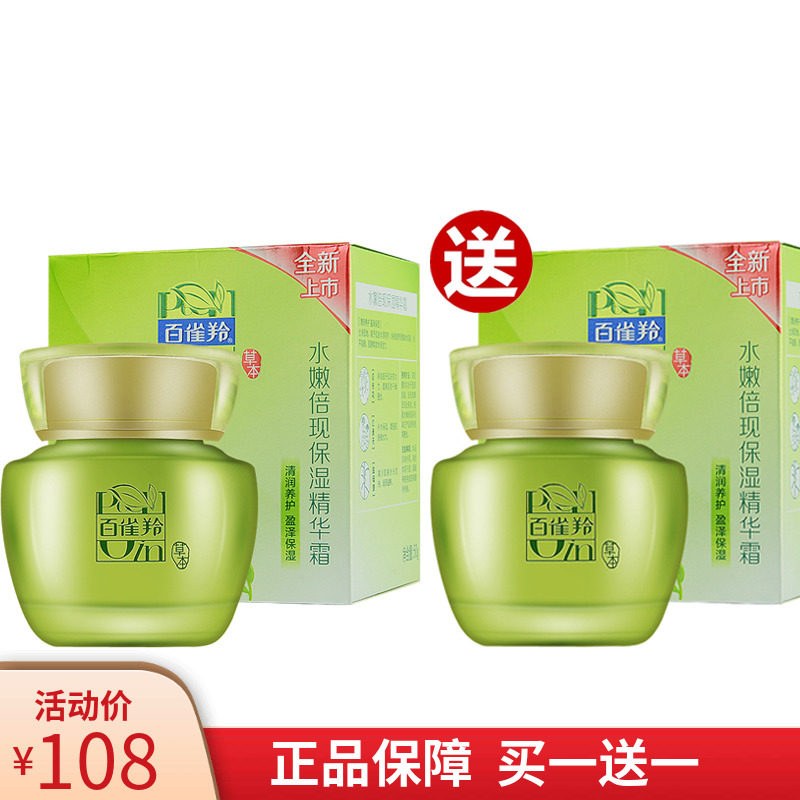 百雀羚面霜水嫩倍现保湿精华霜补水保湿滋润收缩毛孔日霜女护肤品