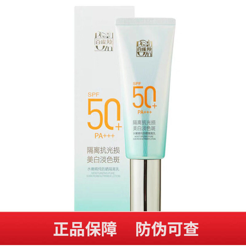 百雀羚防晒霜水嫩精纯防晒隔离乳SPF50+脸部户外防紫外线补水正品