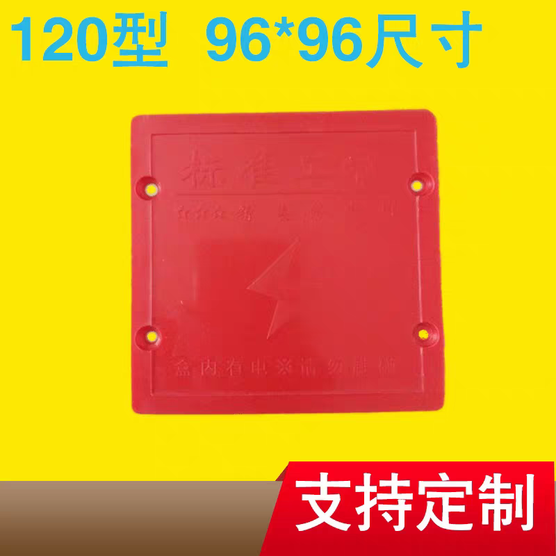120暗盒盖板四孔面板96*96保护盖