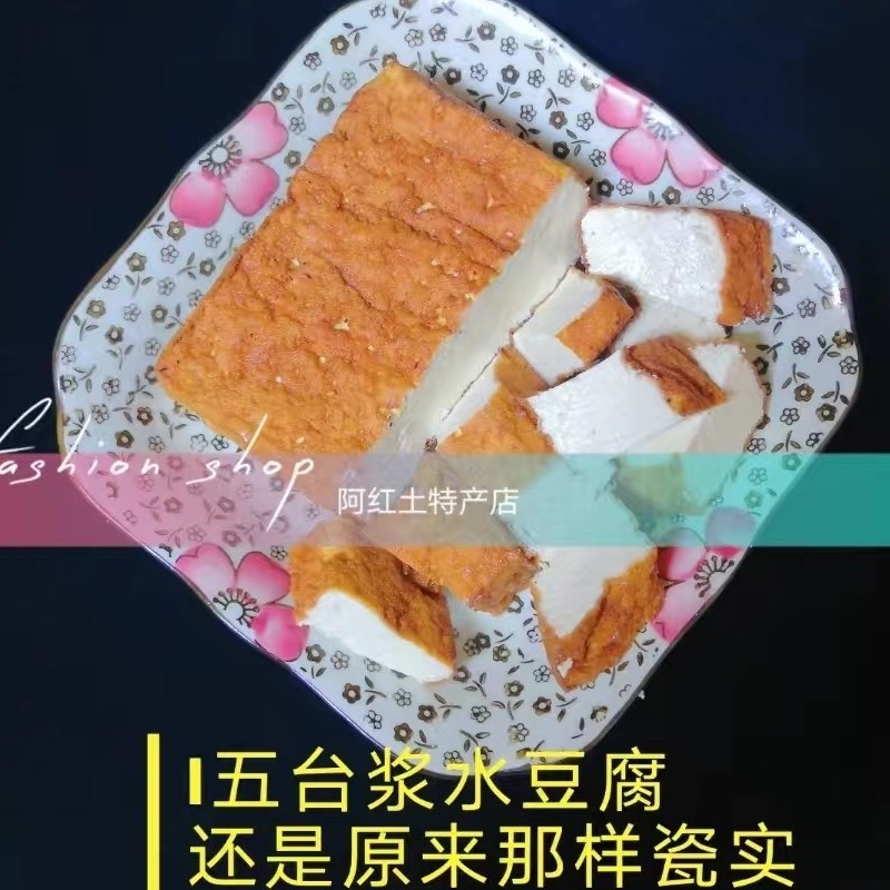 山西五台特产烧豆腐浆水豆腐现做油炸铁锅烩菜三大片一片一斤