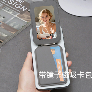 带化妆镜子旅行补妆镜皮夹立架Magsafe磁吸手机支架卡包卡套卡夹