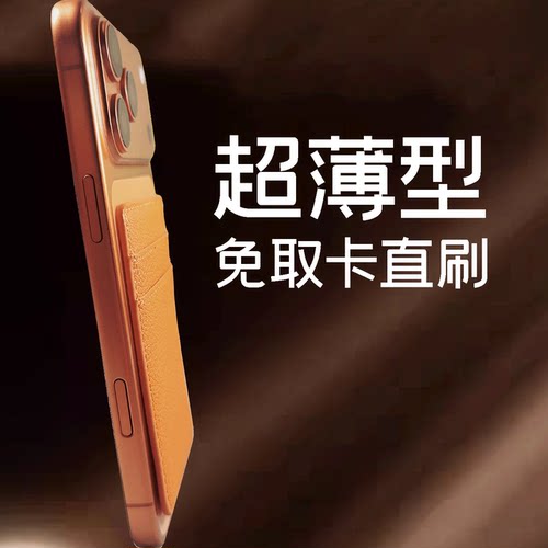 超薄手机Magsafe磁吸卡包卡套商务地铁出行收纳卡包证件包 - 封面
