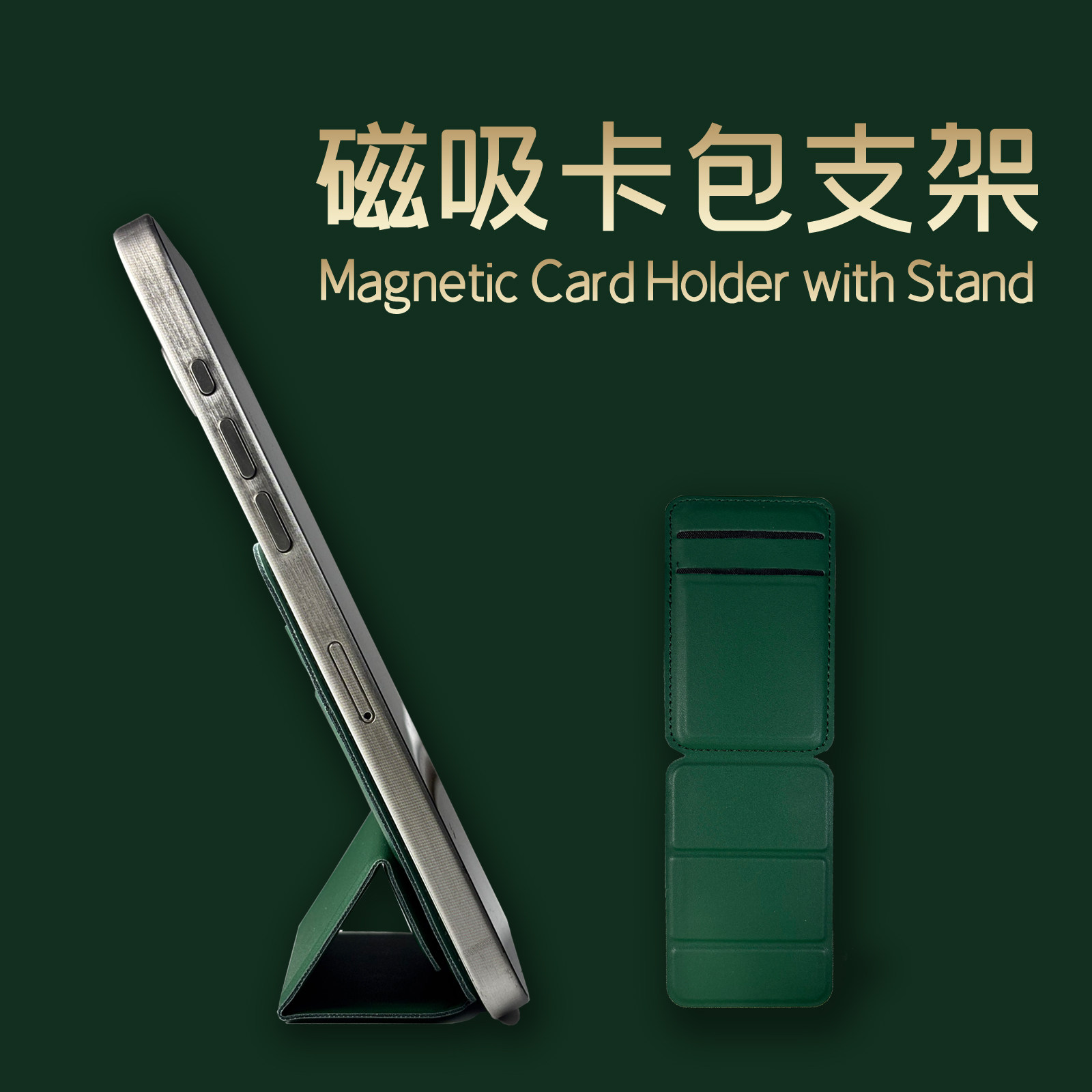 magsafe手机磁吸卡包支架