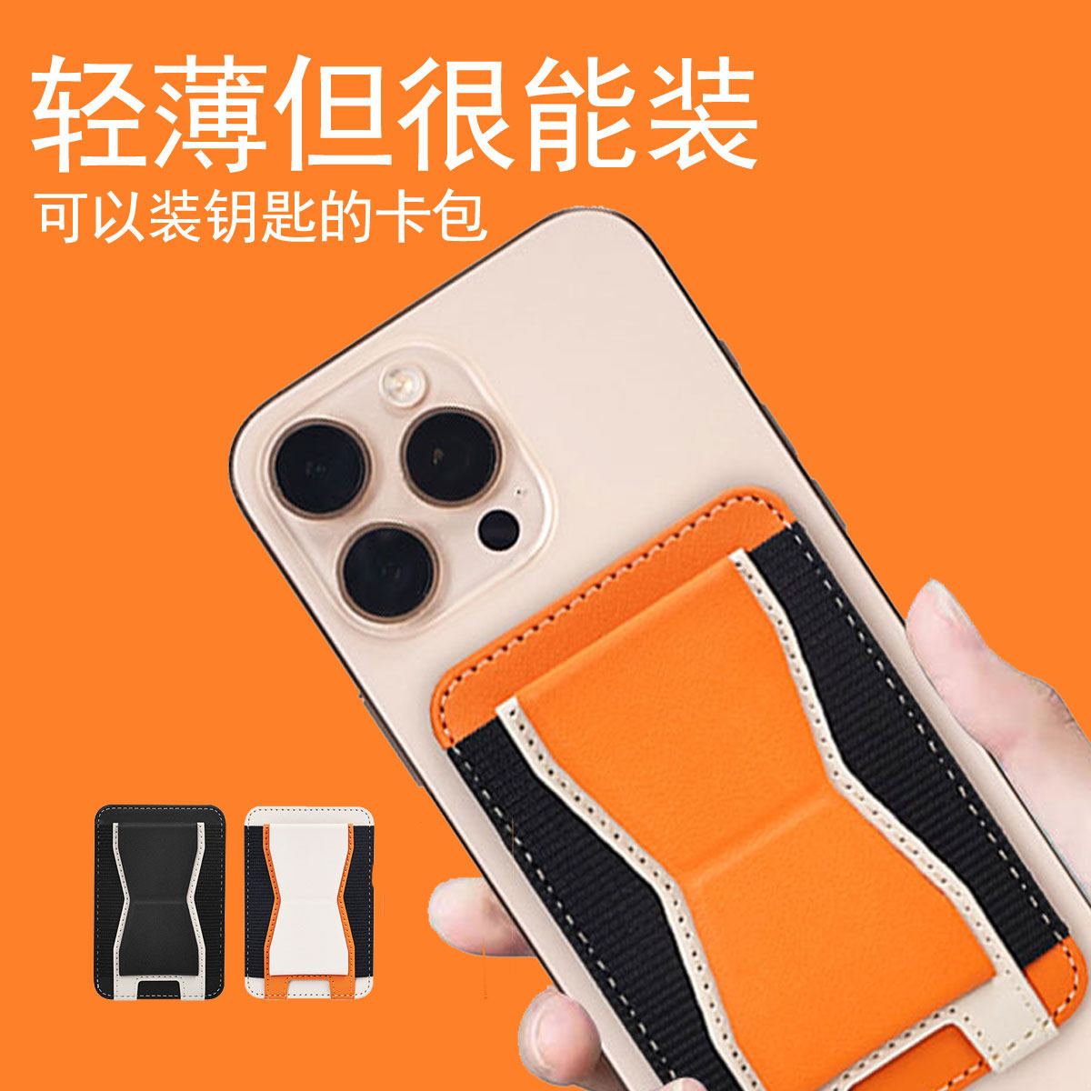 轻薄磁吸卡包手机支架