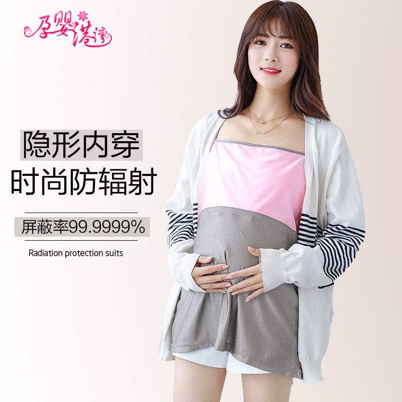 内穿防辐射服孕妇装正品银纤维吊带背心围裙上班族隐形女电脑四季