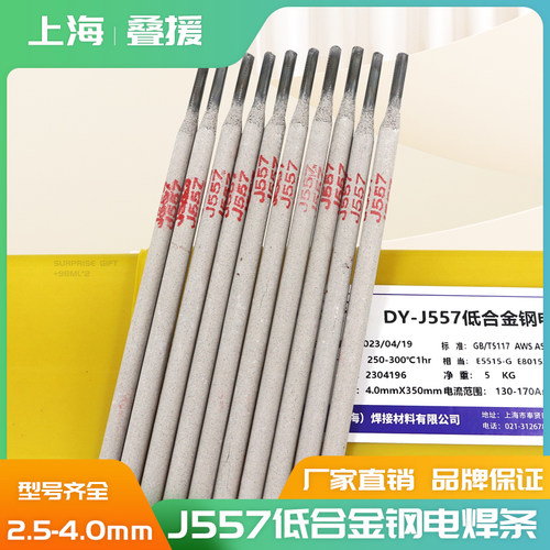 叠援J557低合金钢电焊条E5515-GE8015-G低合金钢电焊条J557电焊条