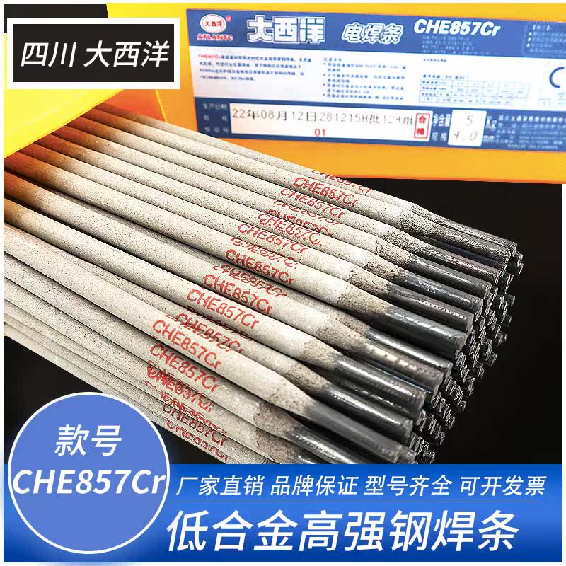 大西洋CHE857Cr低合金高强钢焊条 大西洋J857Cr低合金高强钢焊条