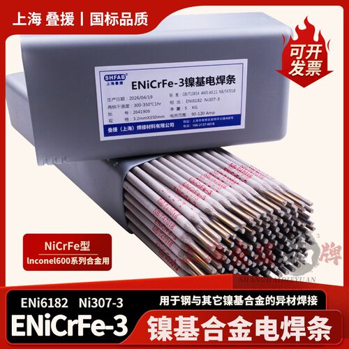 上海叠援ENiCrFe-3镍基合金焊条