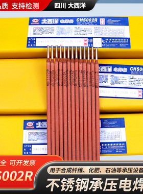 正品四川大西洋 CHS002R不锈钢电焊条 E308L-16超低碳不锈钢焊条