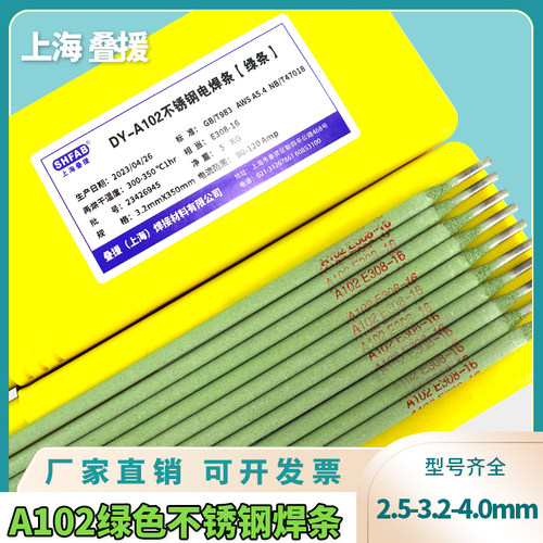A102不锈钢焊条E308-16绿色焊条 焊接201 304电焊机专用电焊条3.2