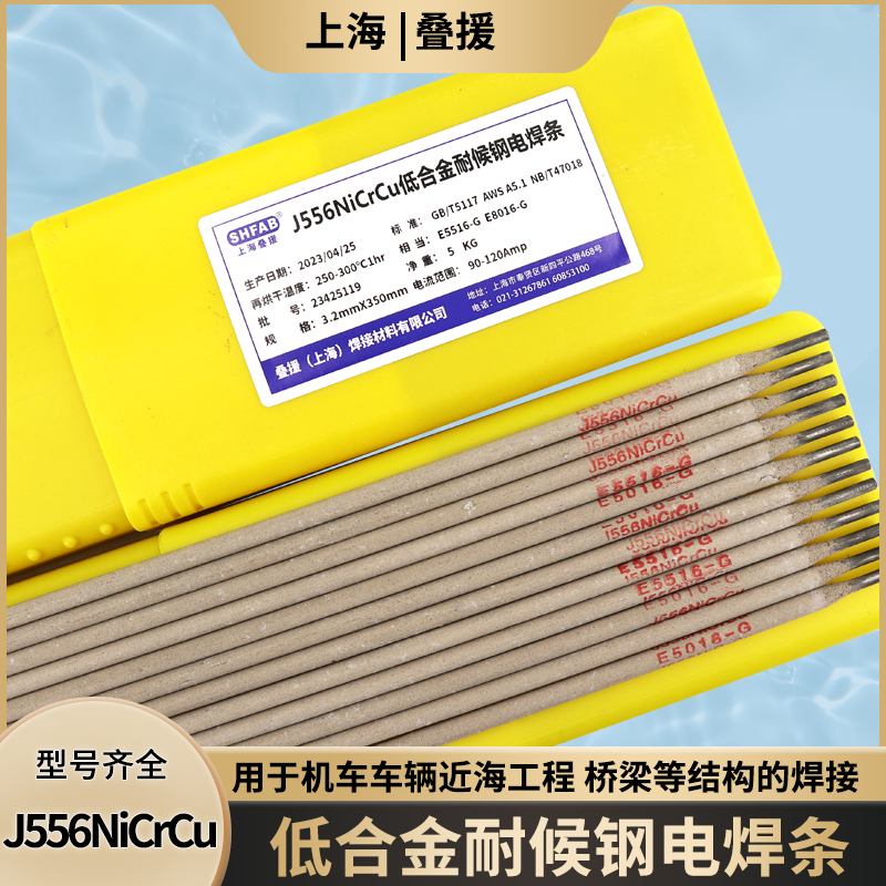 叠援J556NiCrCu低合金耐候钢电焊条E5516-G低合金耐候钢电焊条