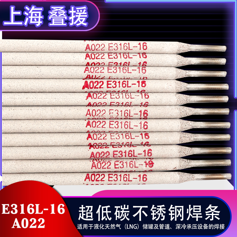 上海A022不锈钢电焊条