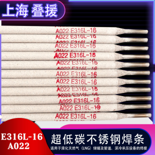 A022 E316L不锈钢焊条 316l耐腐蚀 耐酸不锈钢电焊条 异种钢焊接