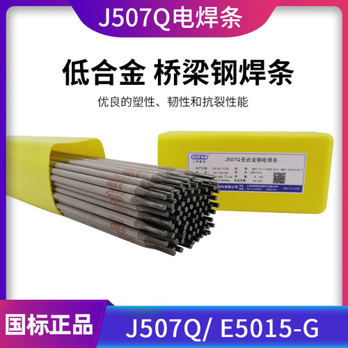 J507Q低合金钢电焊条 E5015-G E7015电焊条 J507Q桥梁钢结构焊条