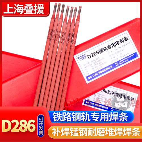 D286铁路钢轨专用焊条焊丝道岔对接补焊锰钢耐磨堆焊焊条