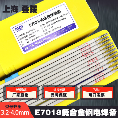 叠援E7018低合金高强钢电焊条