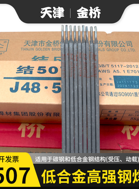 正品天津金桥J507低合金高强钢焊条E5015碳钢电焊条2.5 E7015