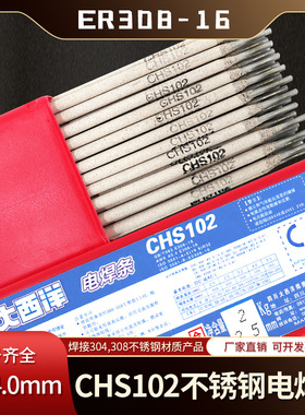 四川CHS102不锈钢电焊条 A102电焊条 E308-16不锈钢焊条304专用