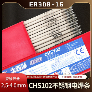 E308 16不锈钢焊条304专用 A102电焊条 四川CHS102不锈钢电焊条