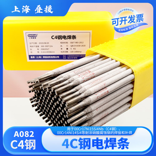 上海叠援C4钢不锈钢电焊条