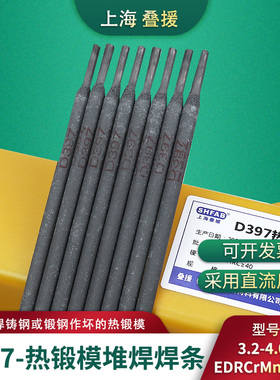 上海D397热锻模堆焊焊条5CrNiMo模具铬锰钼热锻模5CrMnMo铸钢焊条
