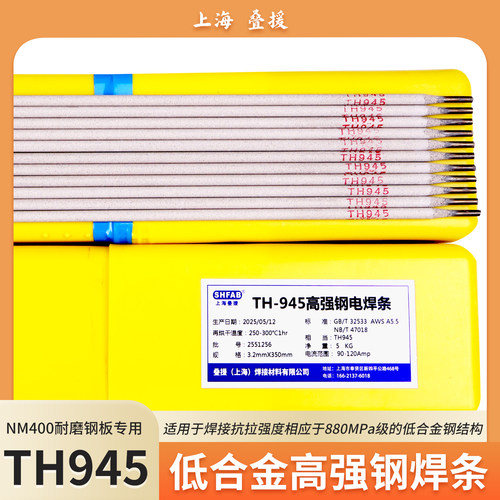 上海叠援TH945低合金高强钢焊条