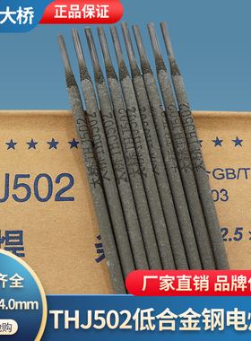 天津大桥THJ502碳钢焊条J502低合金钢焊条E5003抗裂高强度电焊条