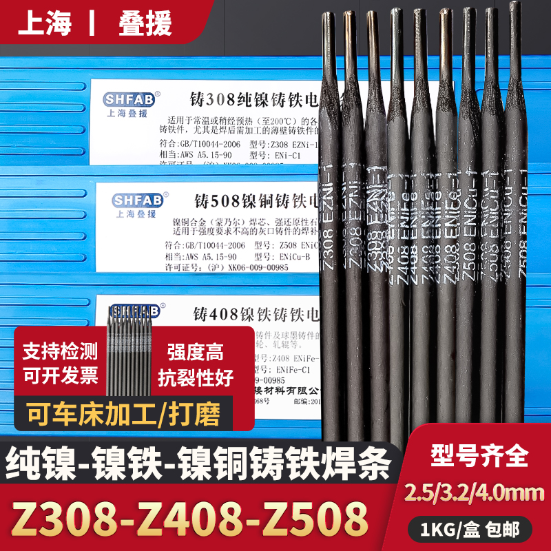 铸Z308纯镍铸铁焊条Z408镍铁
