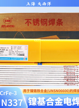 大西洋CHN337NiCrFe-3镍基焊条