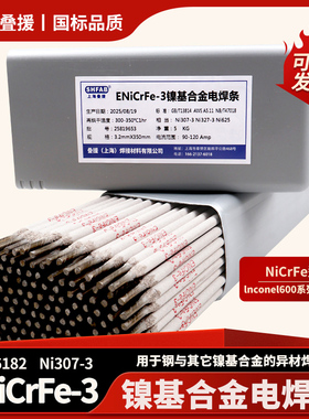 182 ENiCrFe-3镍基合金焊条600镍基合金异种钢焊条Ni307-3电焊条