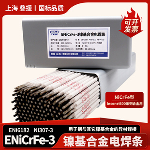 3电焊条 3镍基合金焊条600镍基合金异种钢焊条Ni307 182 ENiCrFe